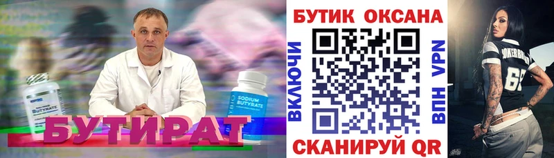 Купить где  Благовещенск  БУТИРАТ вода 