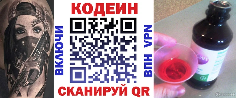 Купить закладки  Благовещенск  Кодеин напиток Lean (лин) 